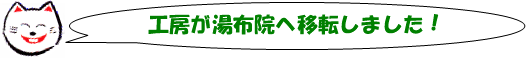 工房輪葉葉